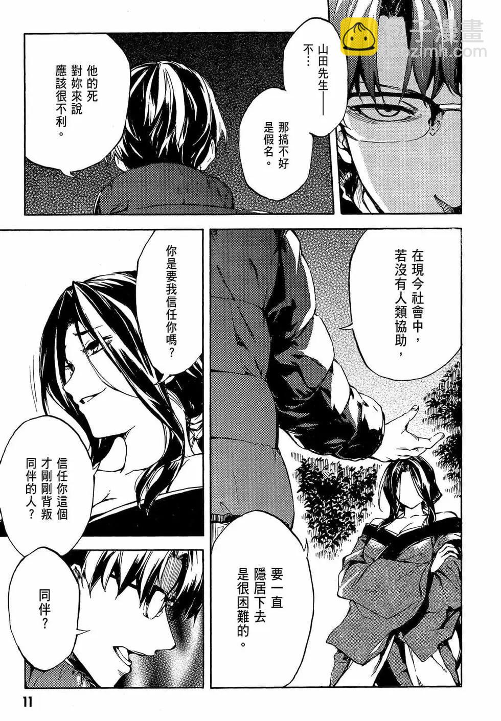 《喰姬》第02卷 第14页