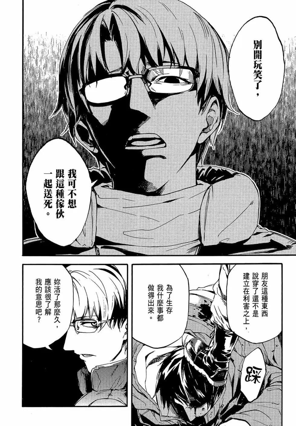 《喰姬》第02卷 第15页