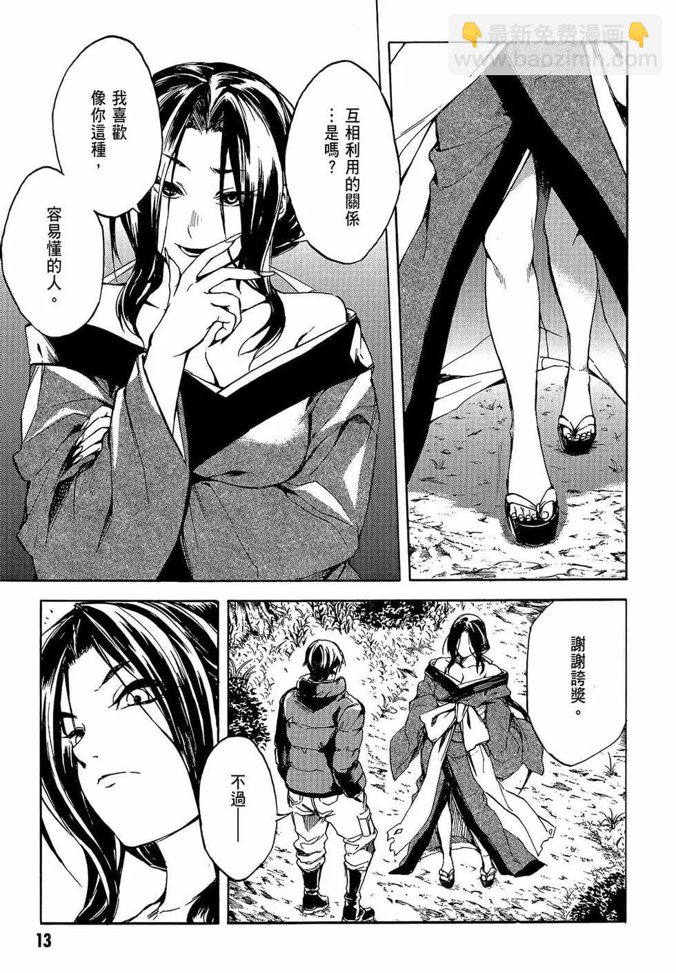 《喰姬》第02卷 第16页