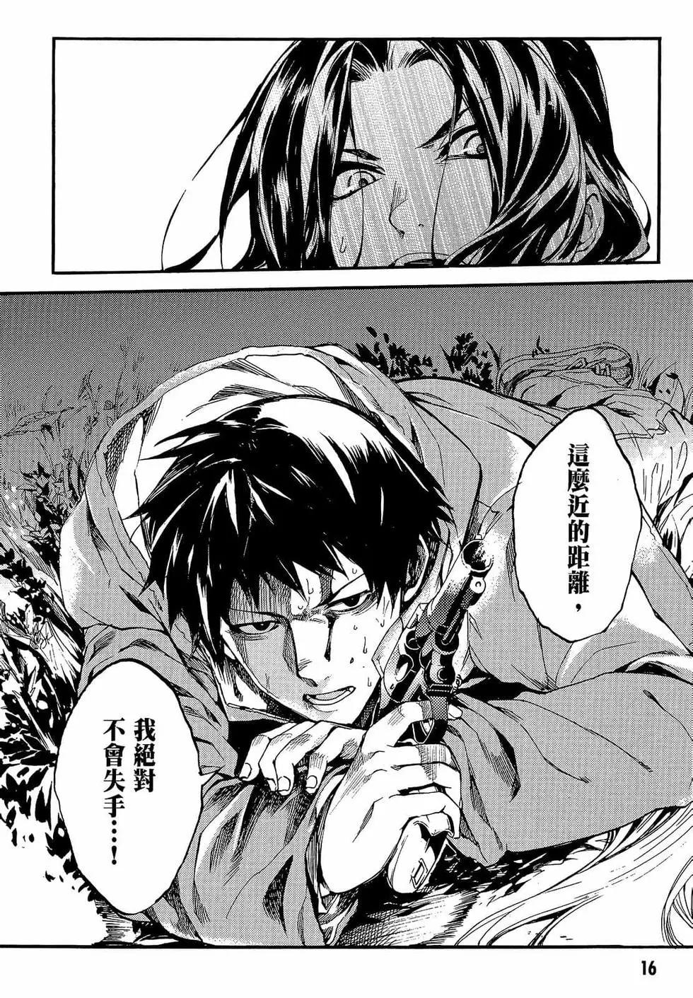 《喰姬》第02卷 第19页