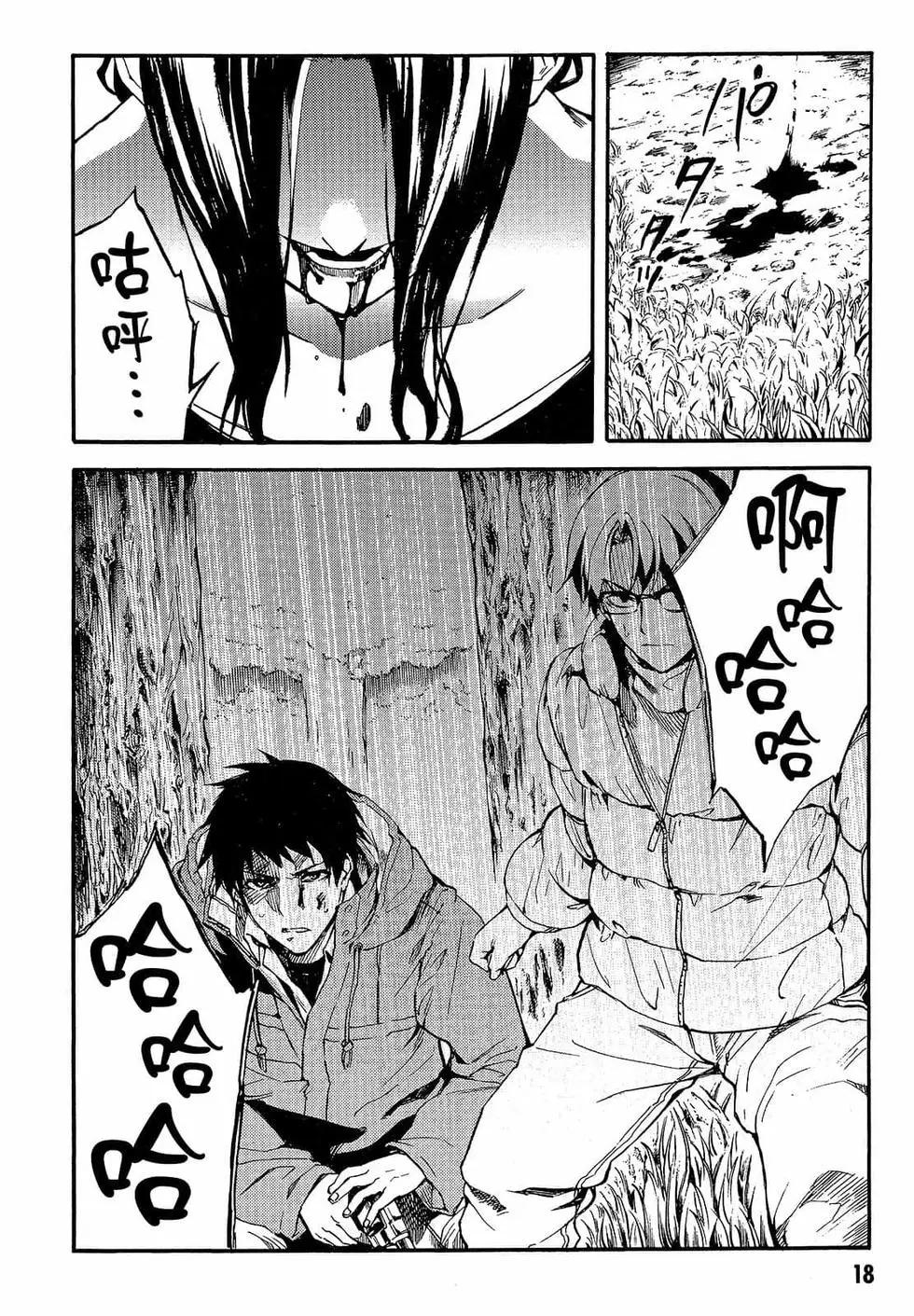《喰姬》第02卷 第21页