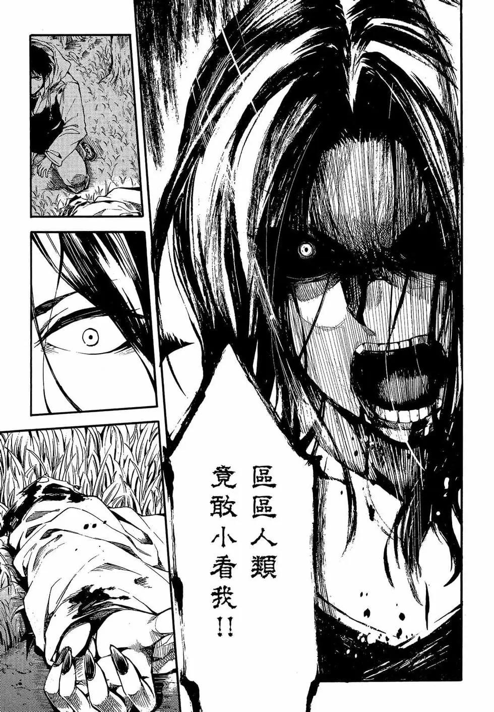 《喰姬》第02卷 第22页