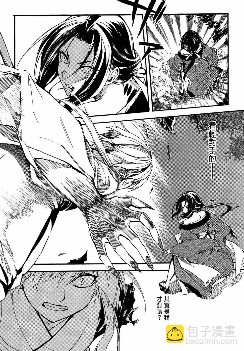 《喰姬》第02卷 第23页