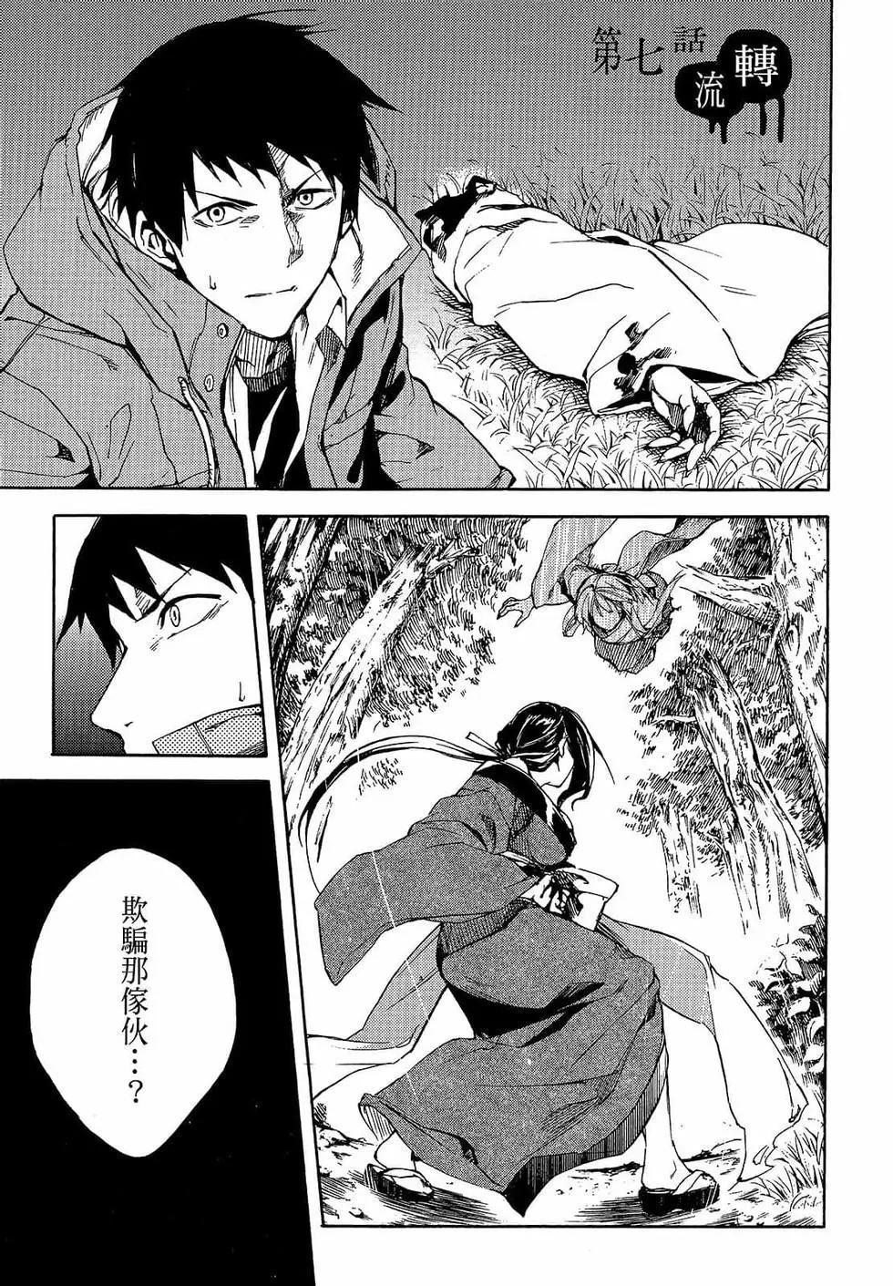 《喰姬》第02卷 第24页