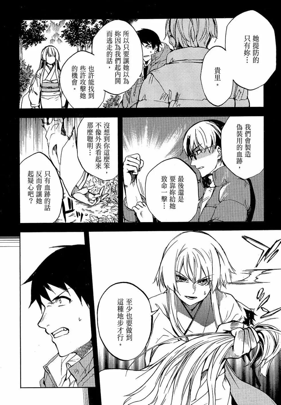 《喰姬》第02卷 第25页
