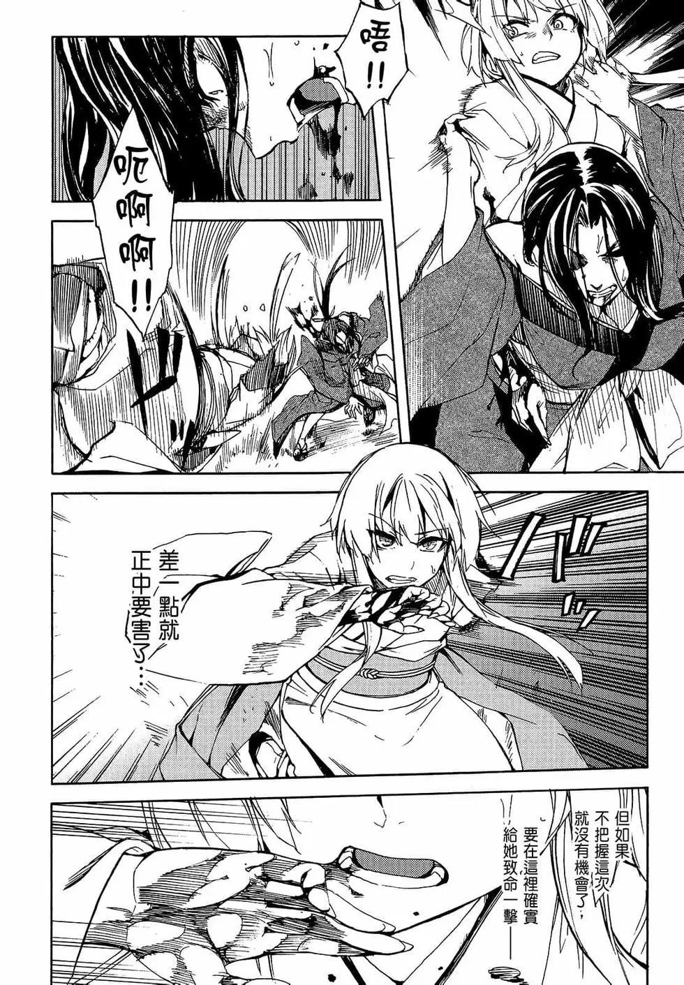《喰姬》第02卷 第27页