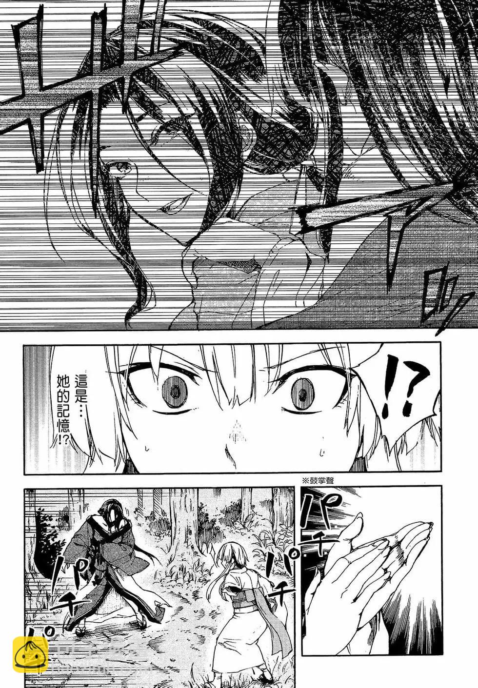 《喰姬》第02卷 第28页