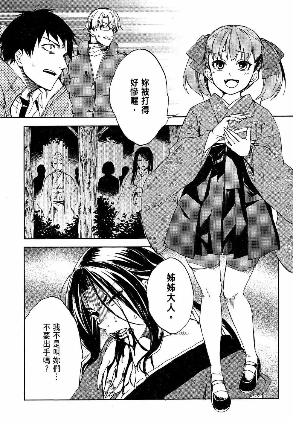 《喰姬》第02卷 第29页