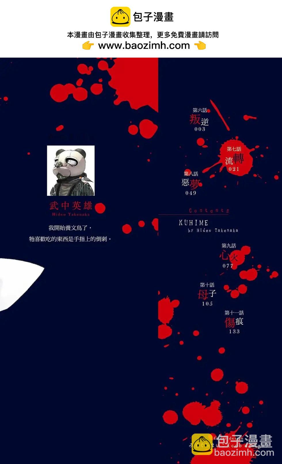 《喰姬》第02卷 第2页