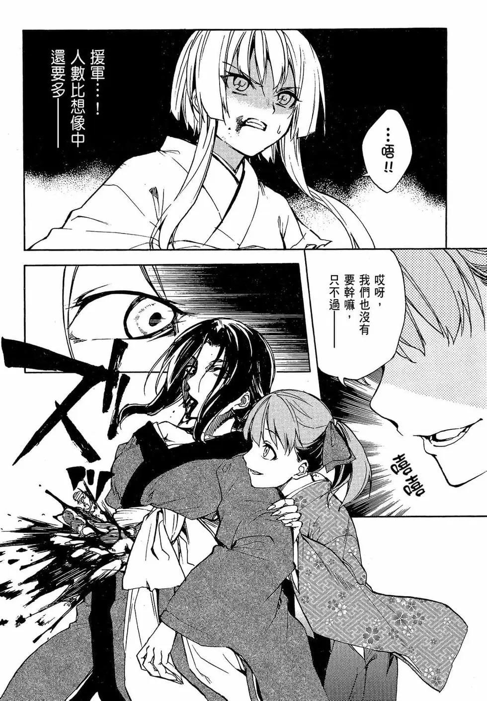 《喰姬》第02卷 第30页