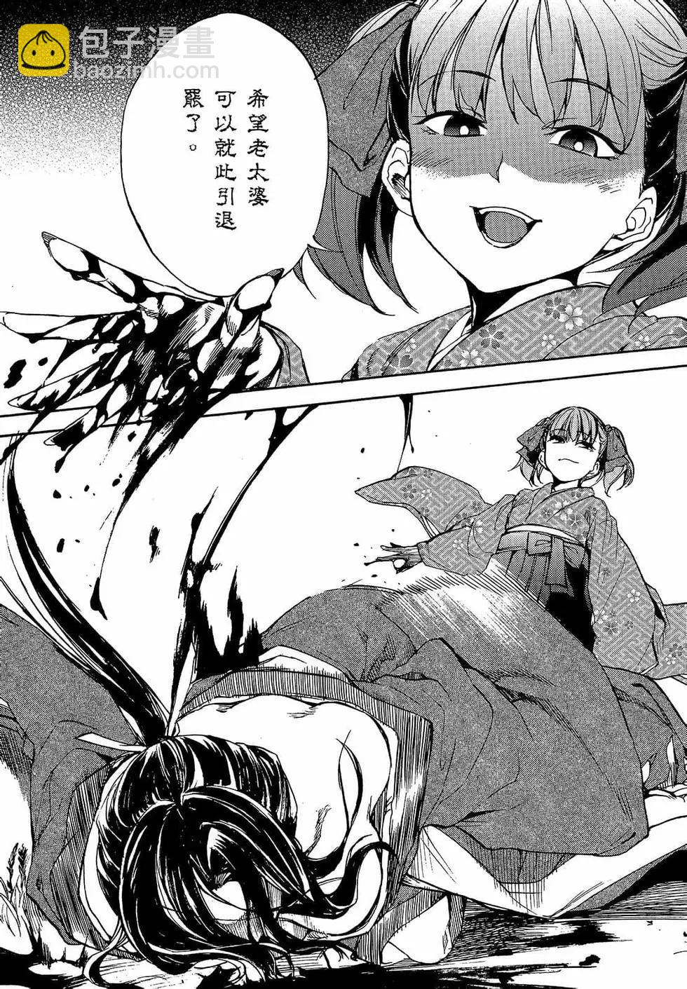 《喰姬》第02卷 第31页