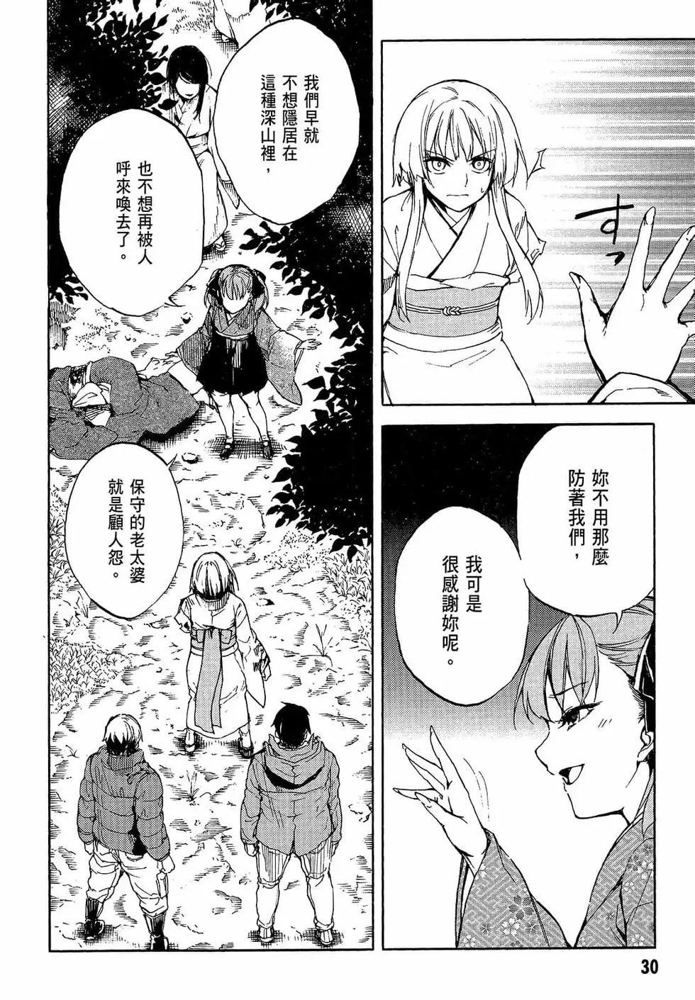 《喰姬》第02卷 第33页