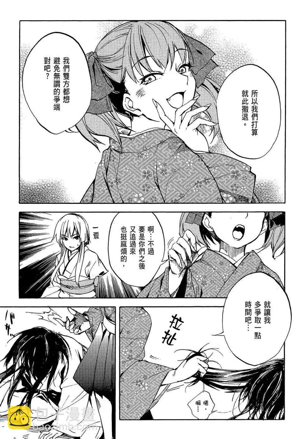 《喰姬》第02卷 第34页
