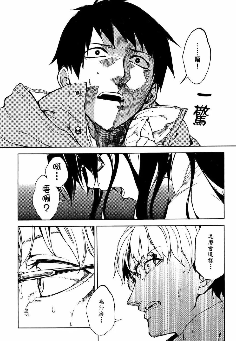 《喰姬》第02卷 第35页