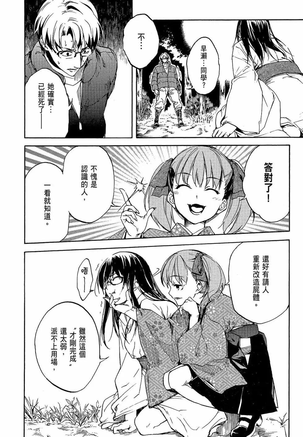 《喰姬》第02卷 第37页