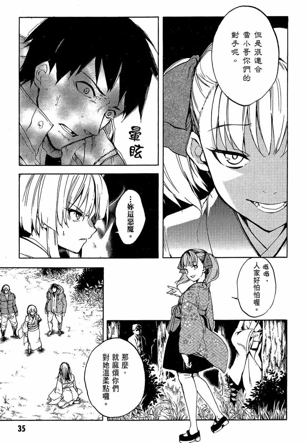 《喰姬》第02卷 第38页