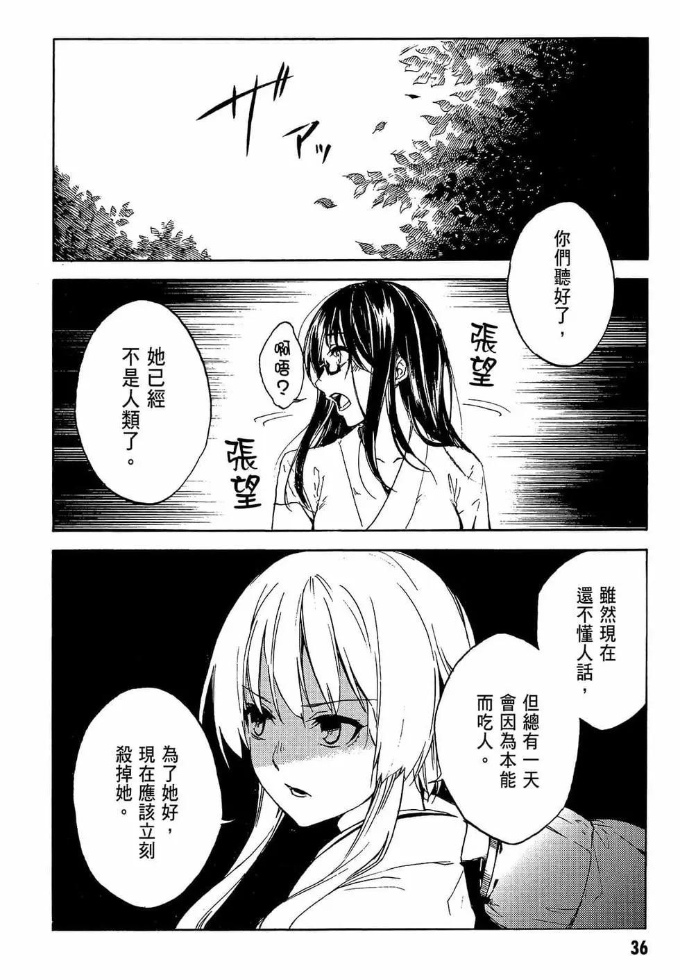 《喰姬》第02卷 第39页
