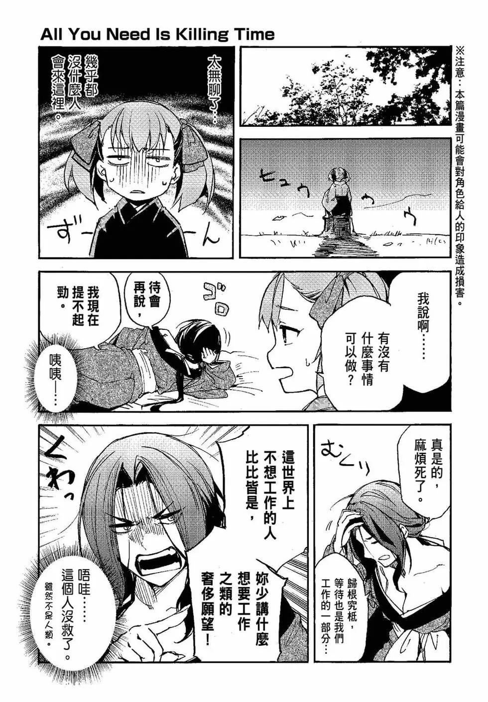 《喰姬》第02卷 第3页