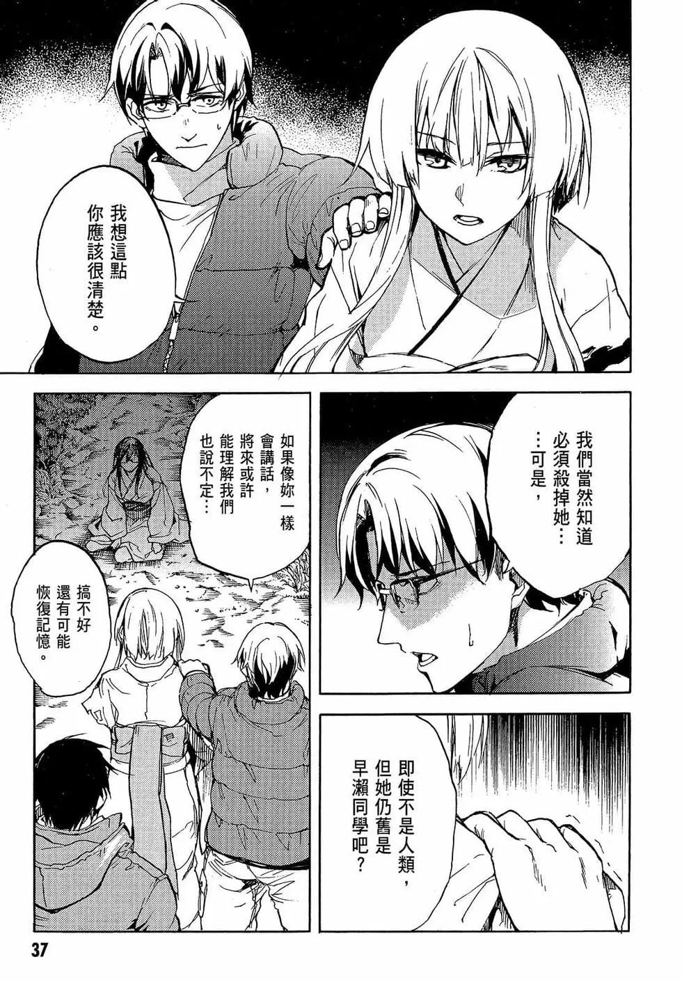 《喰姬》第02卷 第40页