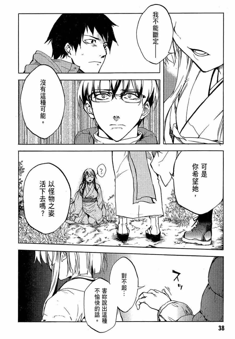 《喰姬》第02卷 第41页