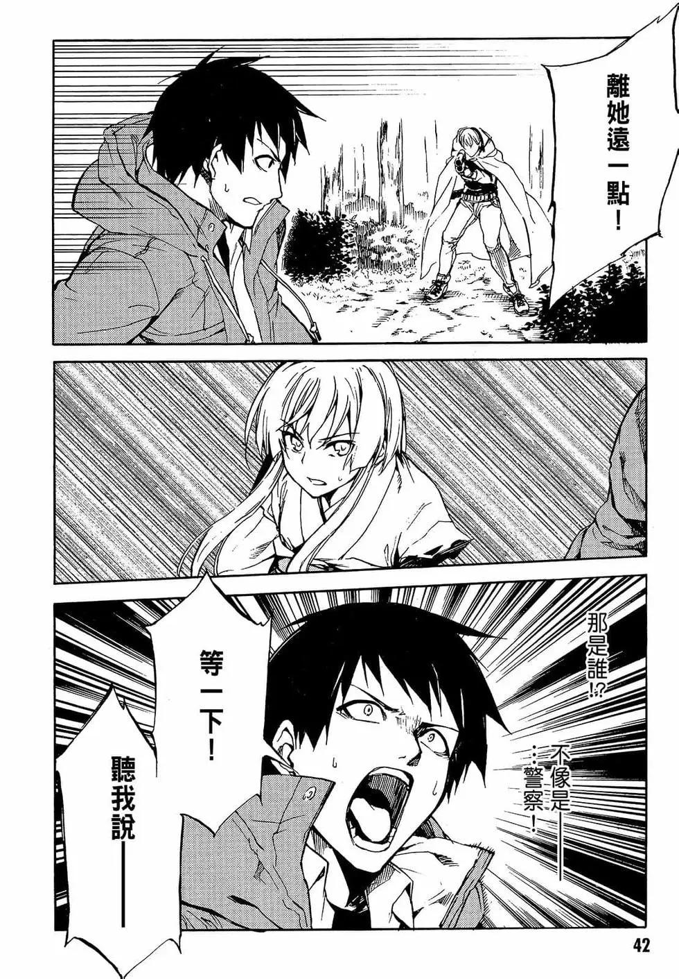 《喰姬》第02卷 第45页