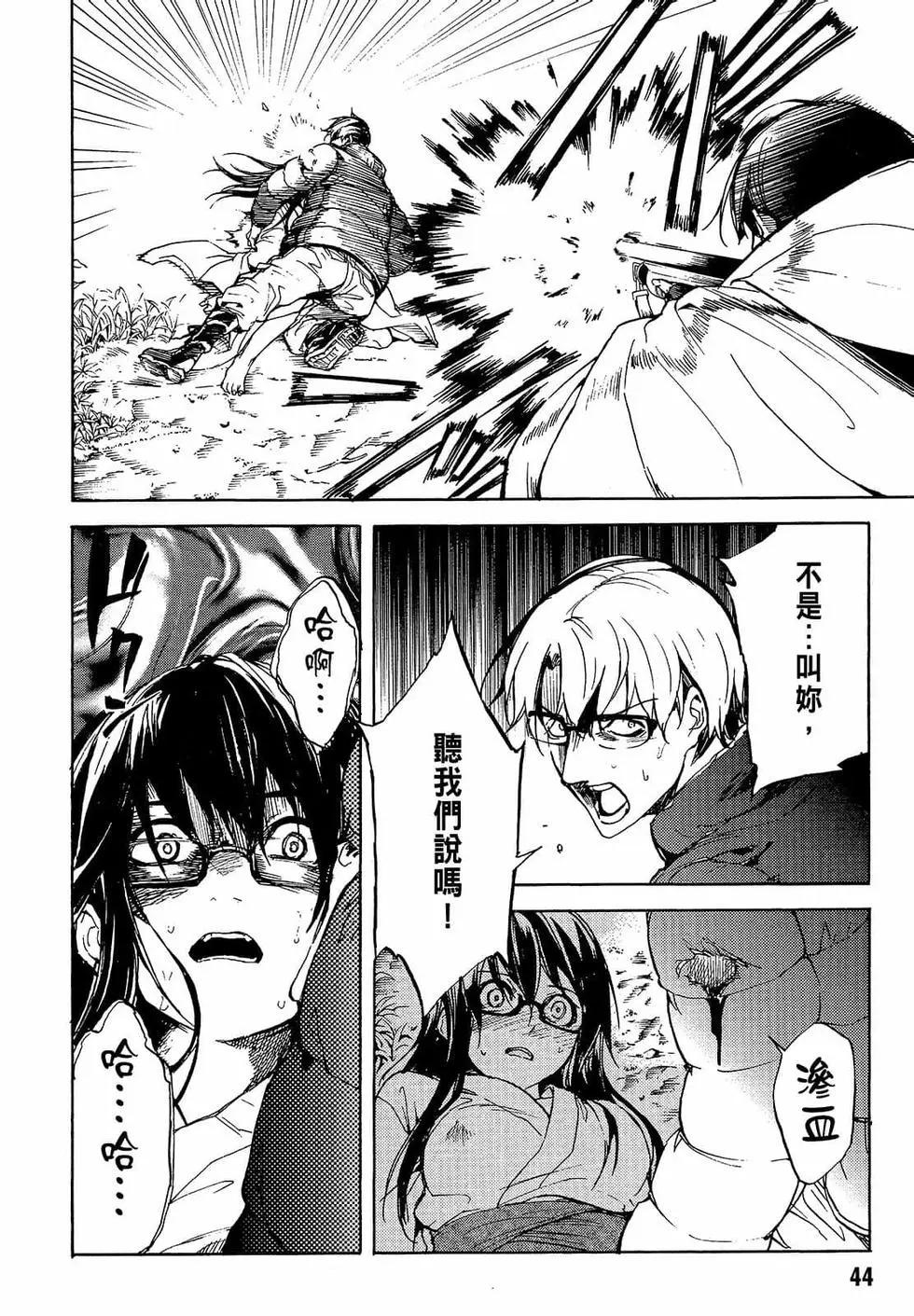 《喰姬》第02卷 第47页