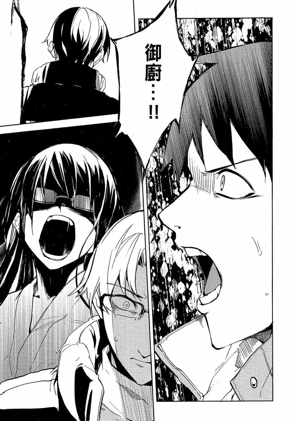 《喰姬》第02卷 第48页