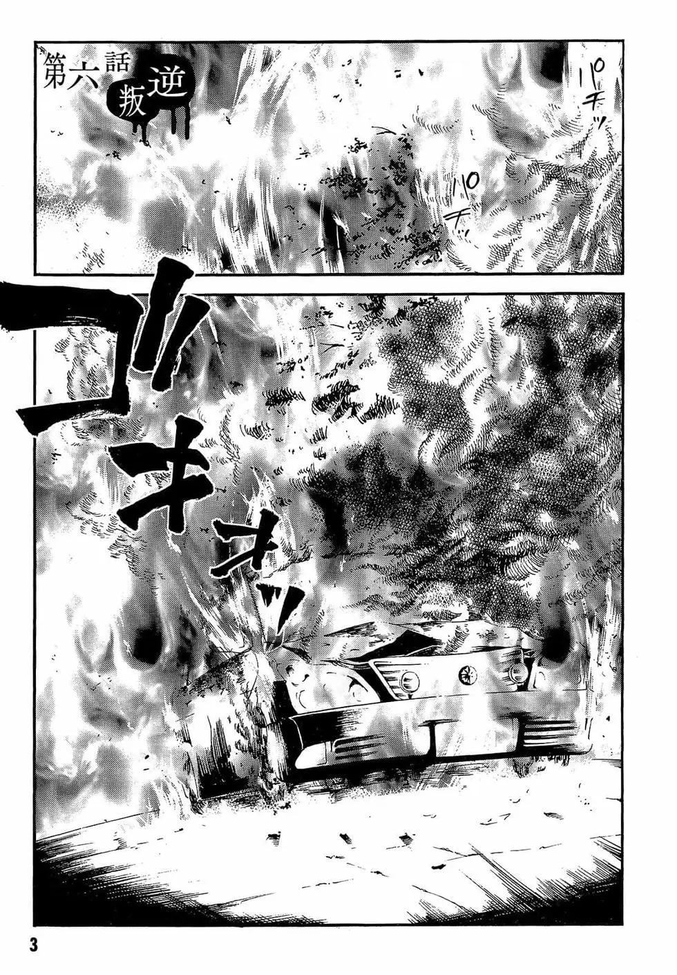 《喰姬》第02卷 第6页