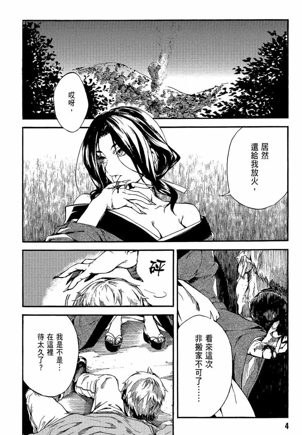 《喰姬》第02卷 第7页