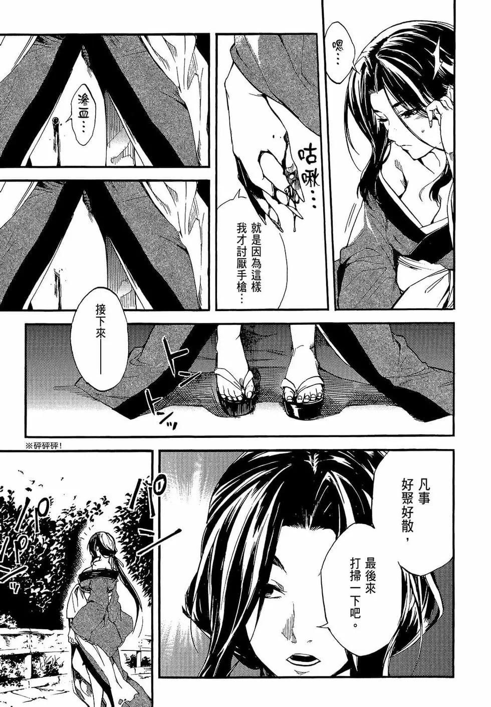 《喰姬》第02卷 第8页