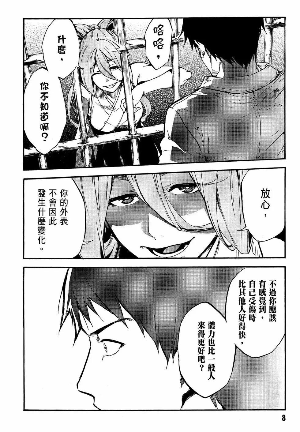 《喰姬》第03卷 第10页