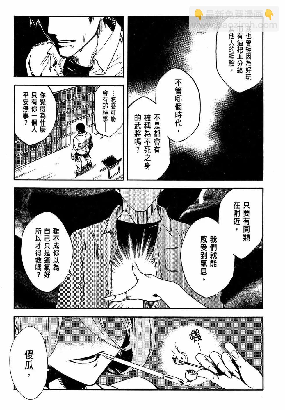 《喰姬》第03卷 第11页