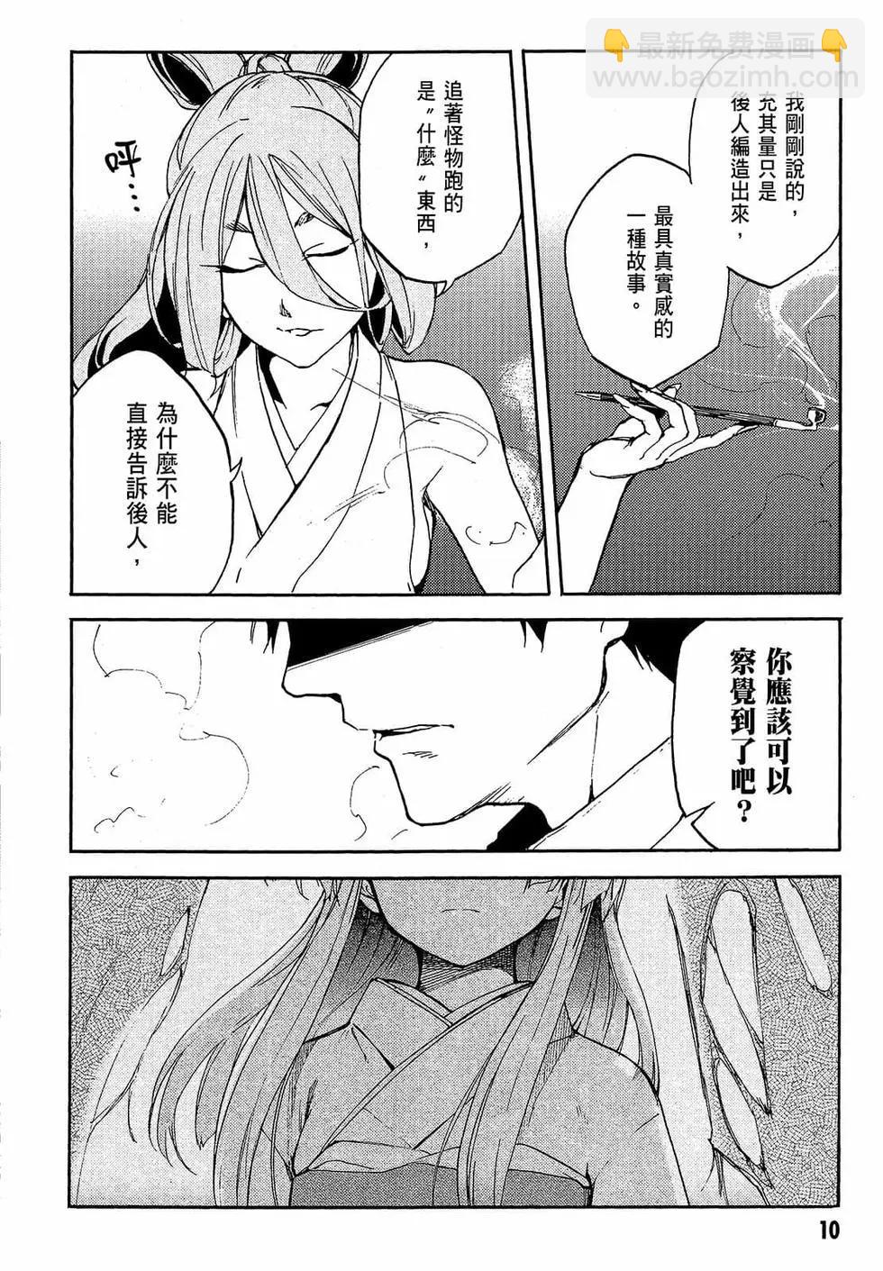 《喰姬》第03卷 第12页