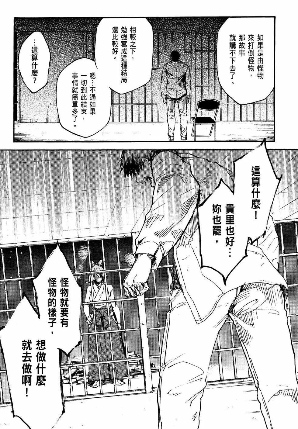 《喰姬》第03卷 第13页