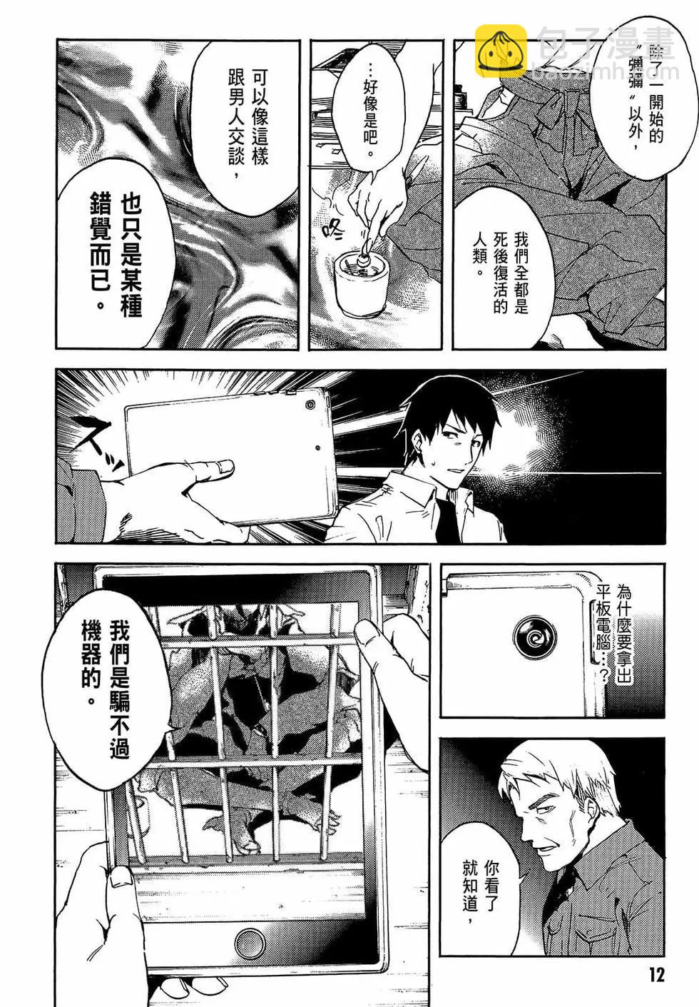 《喰姬》第03卷 第14页