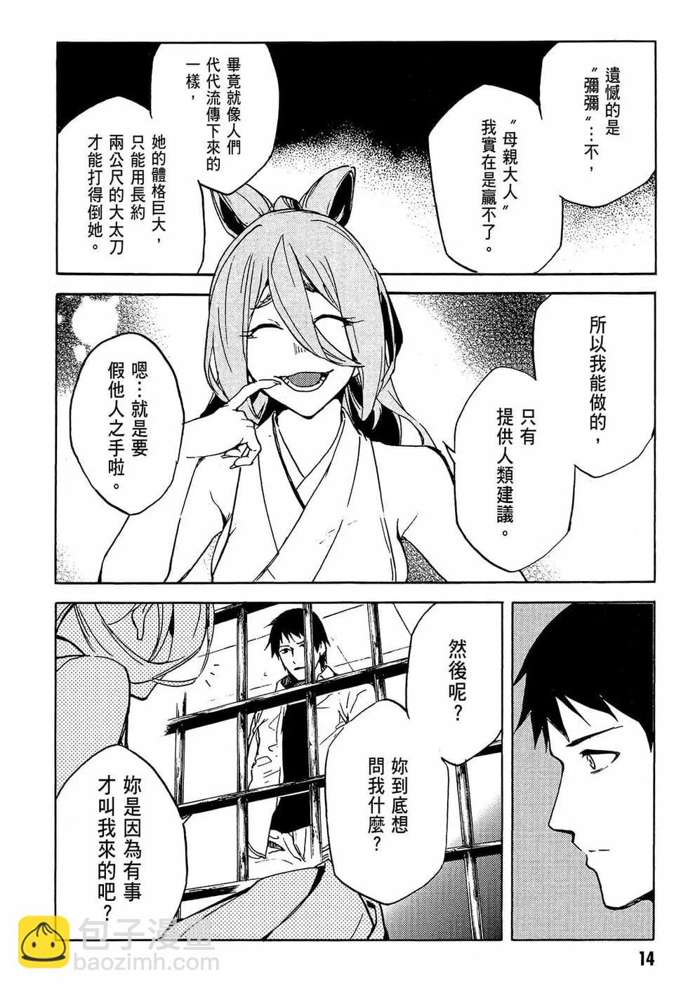 《喰姬》第03卷 第16页