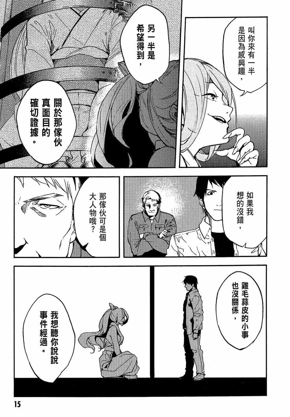《喰姬》第03卷 第17页