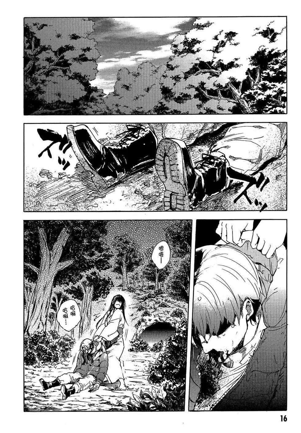 《喰姬》第03卷 第18页