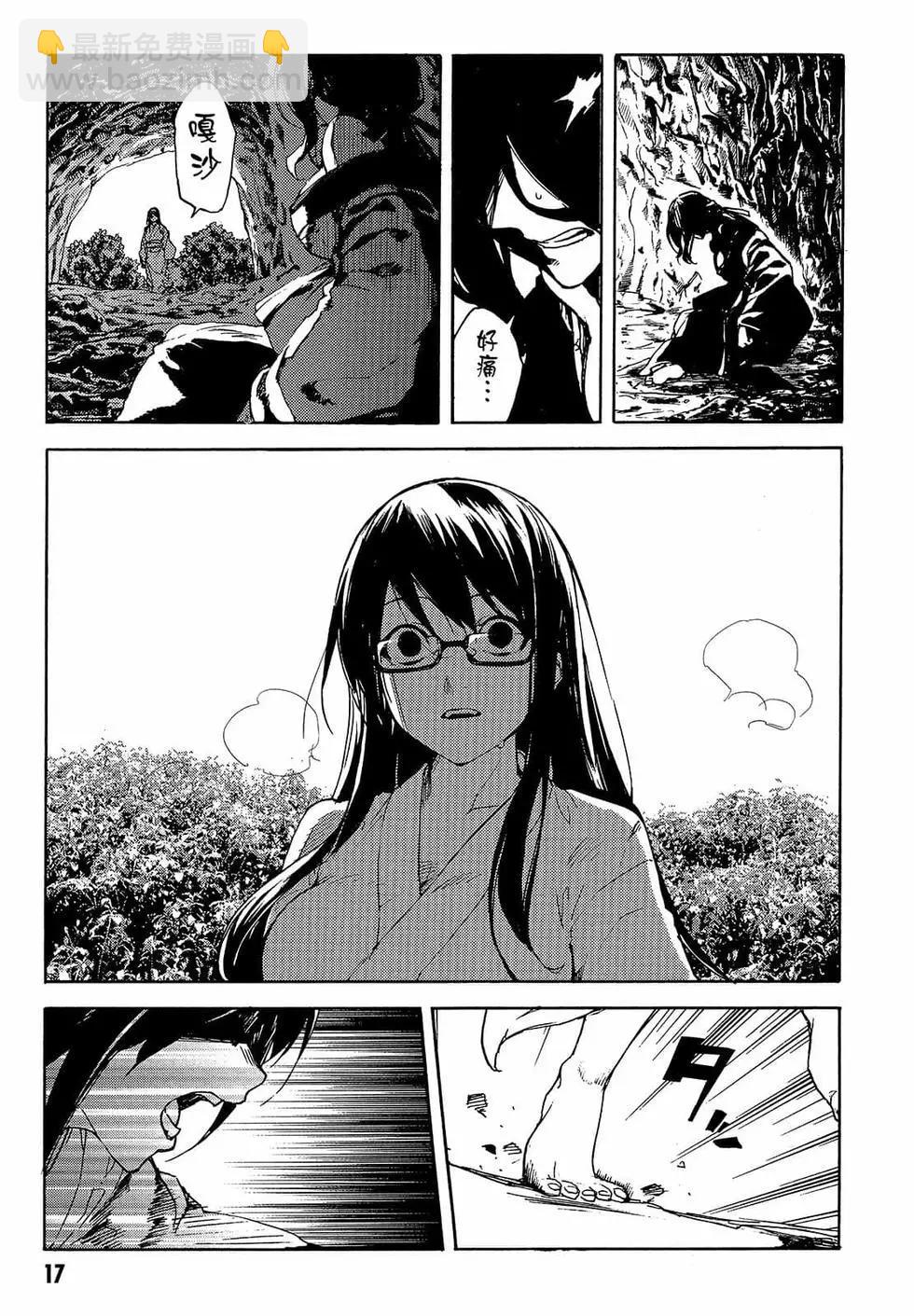《喰姬》第03卷 第19页