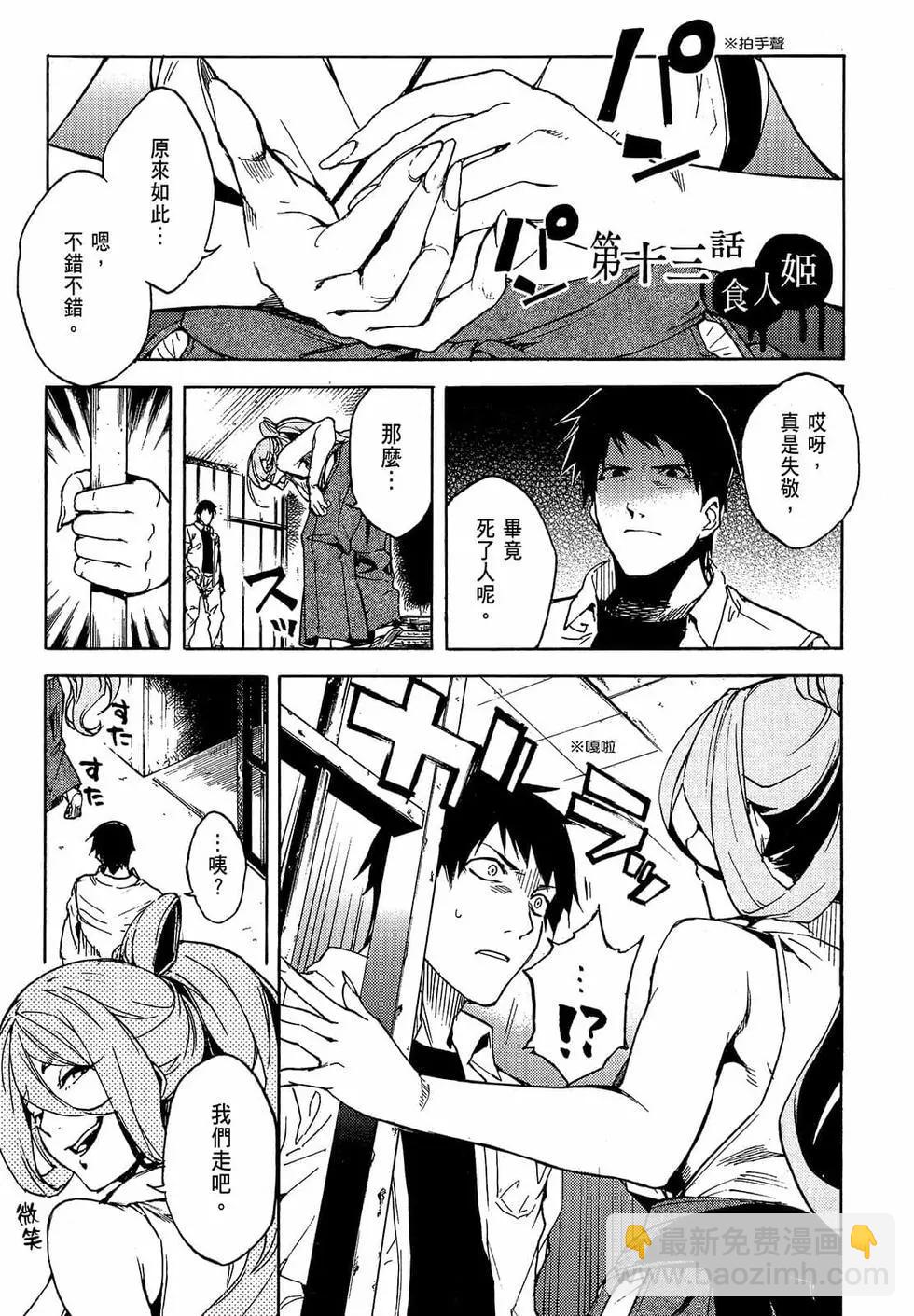 《喰姬》第03卷 第21页