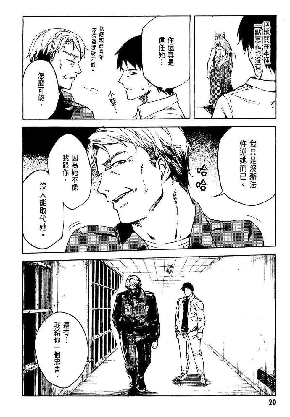 《喰姬》第03卷 第22页