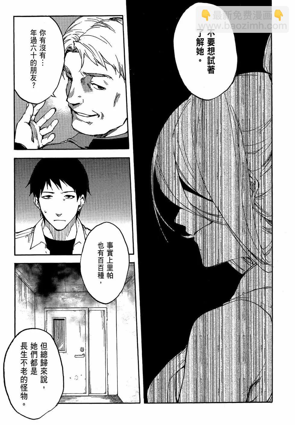 《喰姬》第03卷 第23页