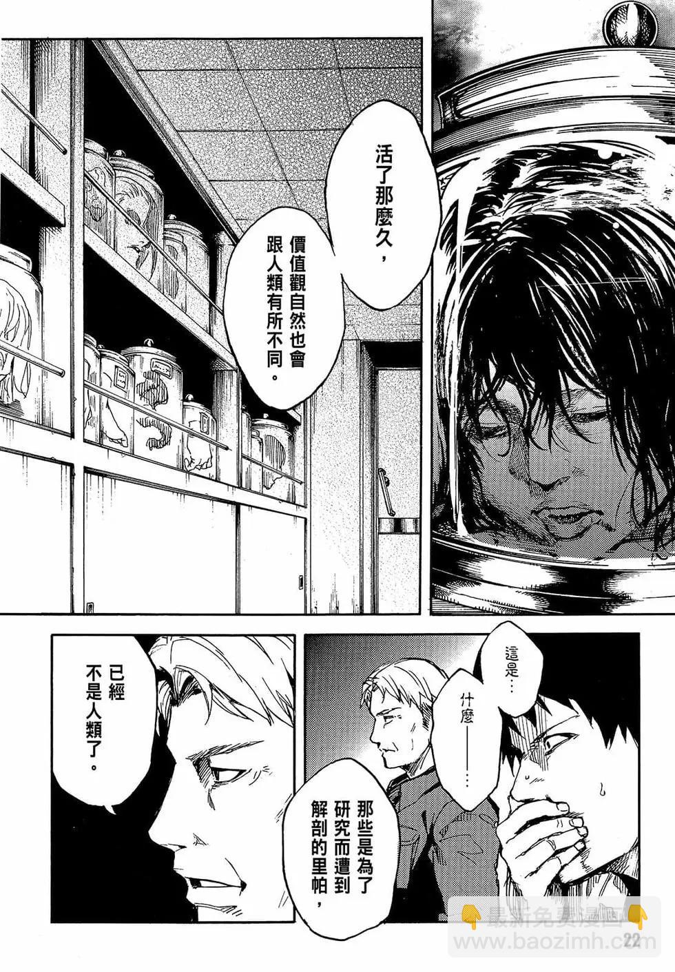 《喰姬》第03卷 第24页