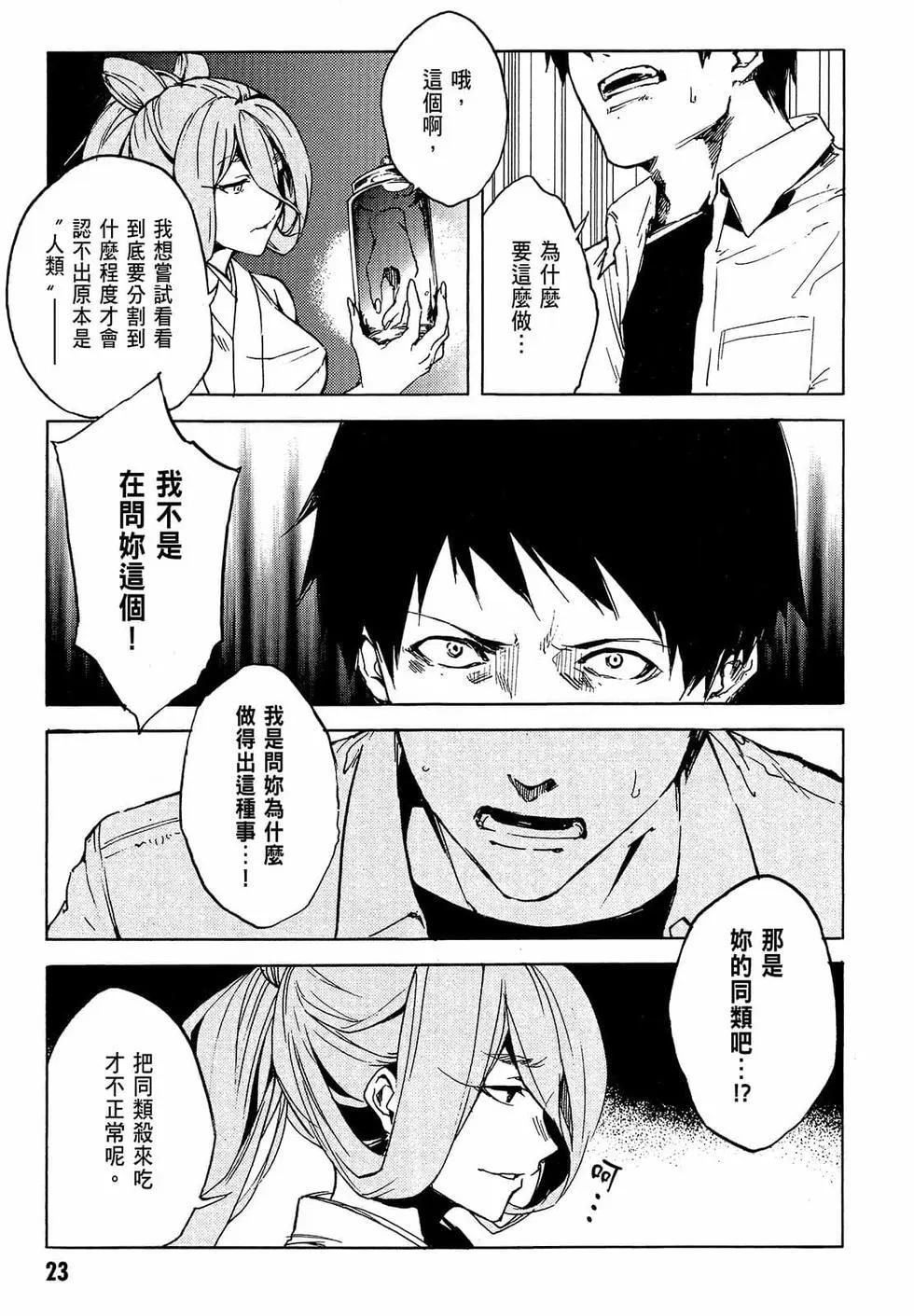《喰姬》第03卷 第25页