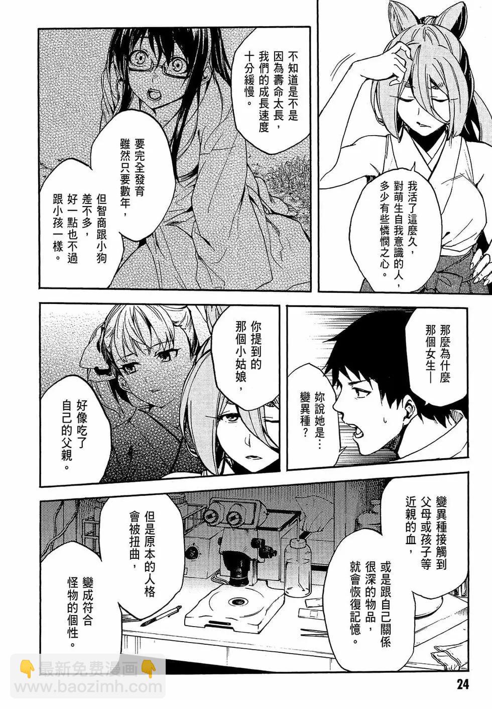 《喰姬》第03卷 第26页
