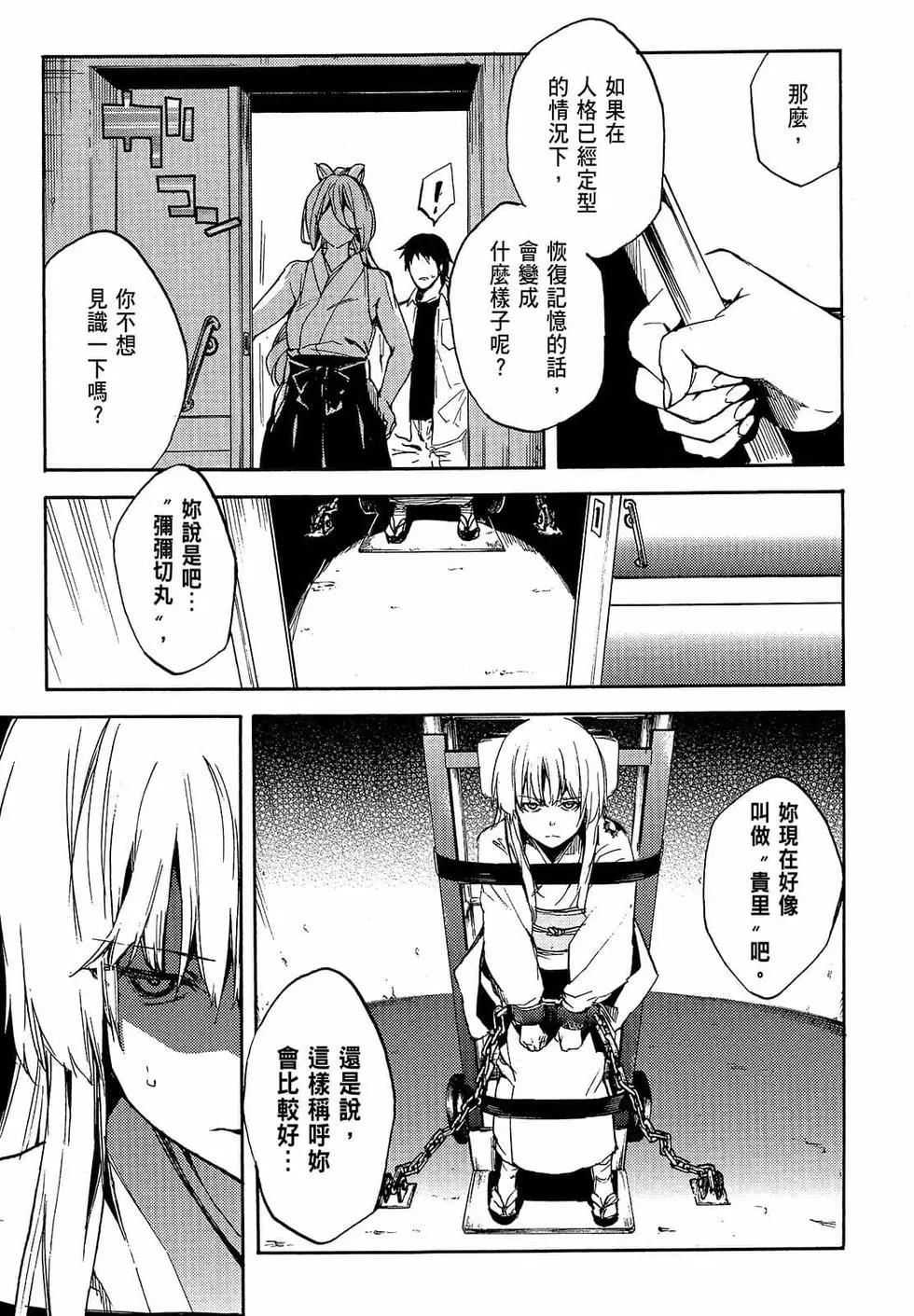《喰姬》第03卷 第27页