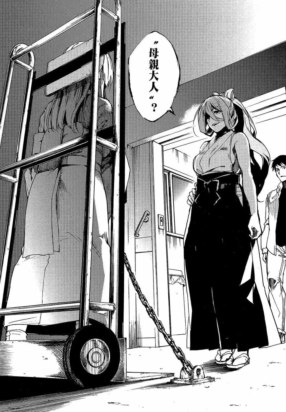 《喰姬》第03卷 第28页
