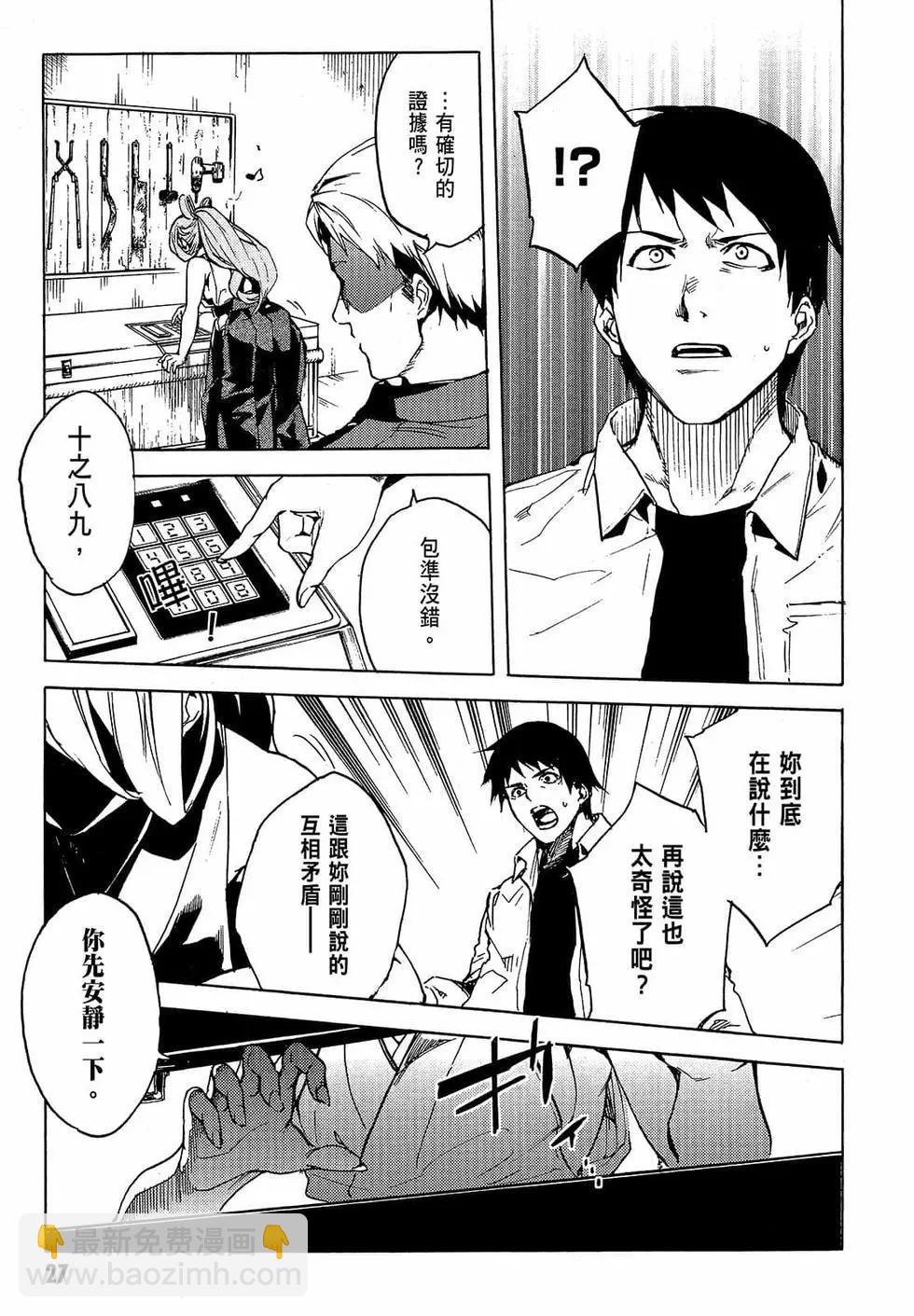 《喰姬》第03卷 第29页