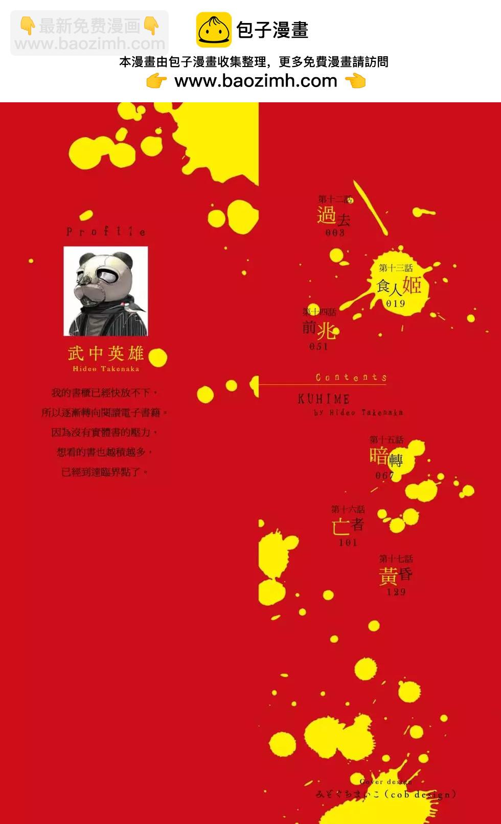 《喰姬》第03卷 第2页