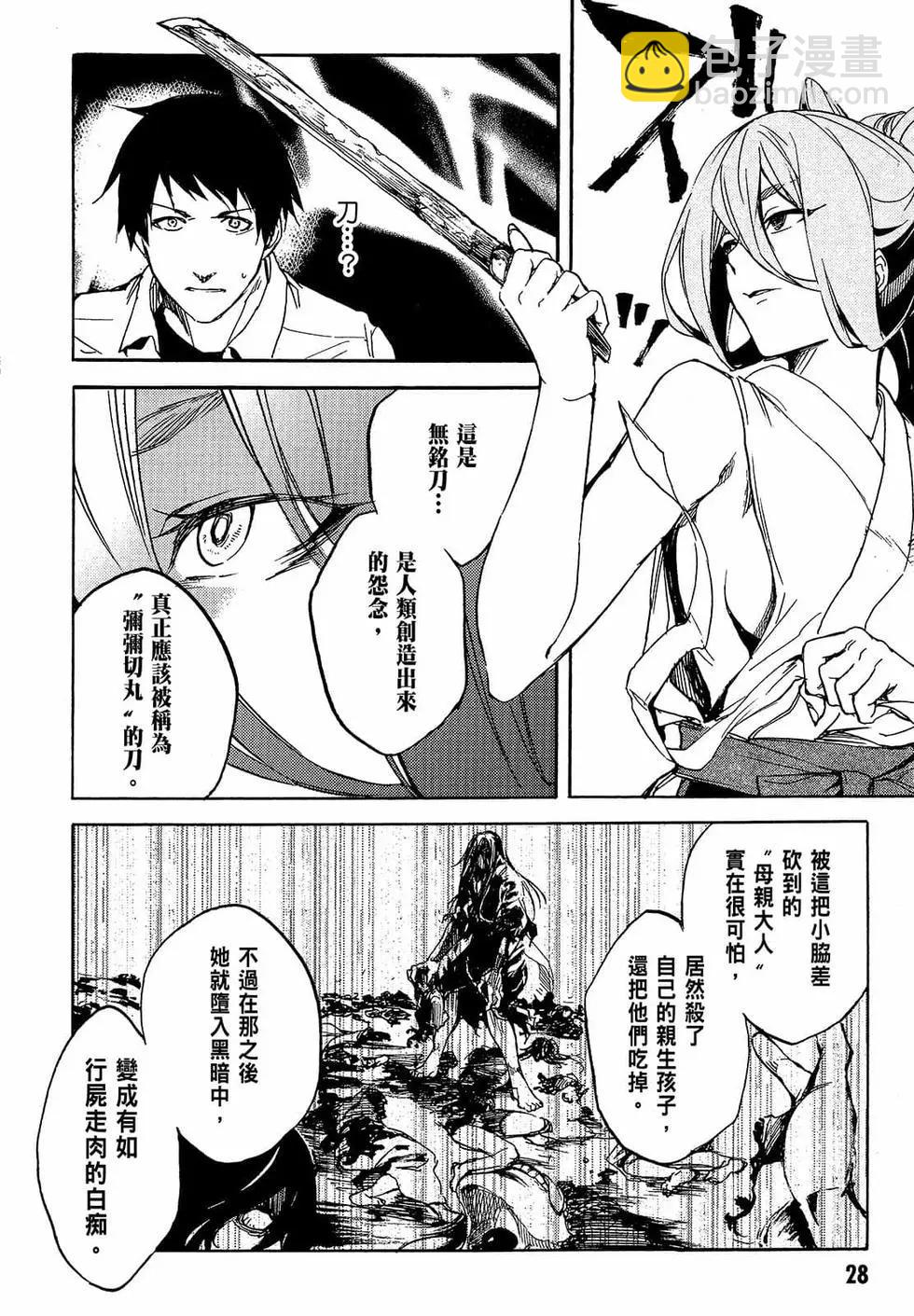 《喰姬》第03卷 第30页